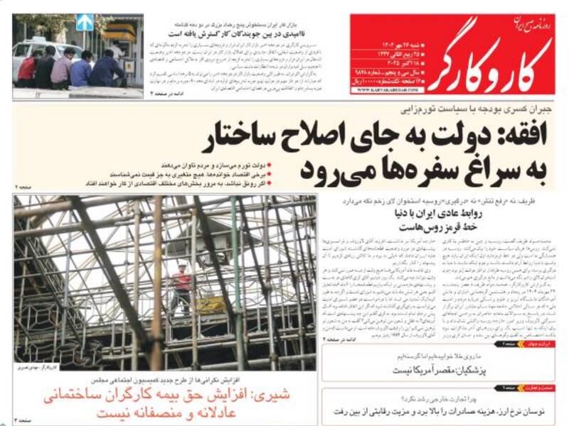 عکس/ روزنامه‌های اقتصادی امروز شنبه