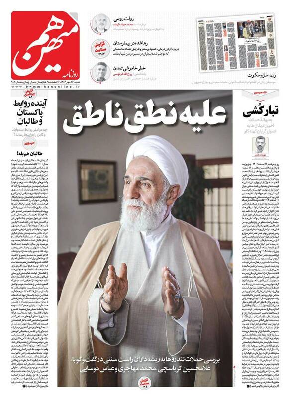 عکس/ صفحه نخست روزنامه‌های‌ ‌شنبه