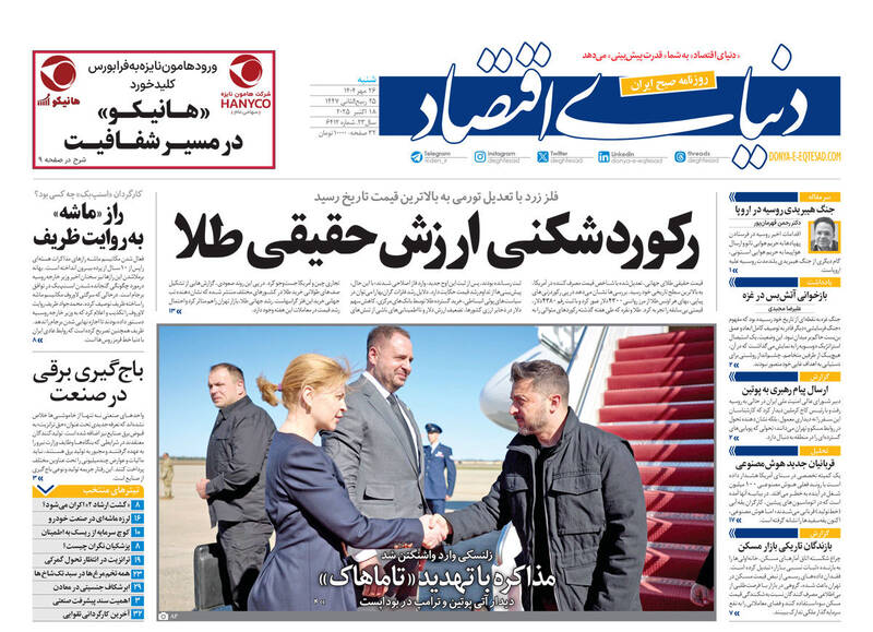 عکس/ روزنامه‌های اقتصادی امروز شنبه