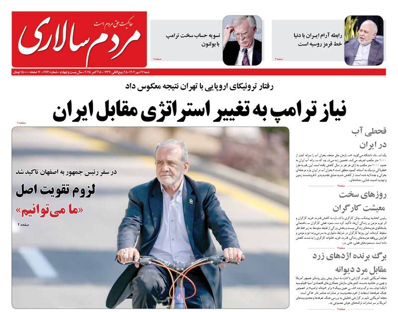 عکس/ صفحه نخست روزنامه‌های‌ ‌شنبه