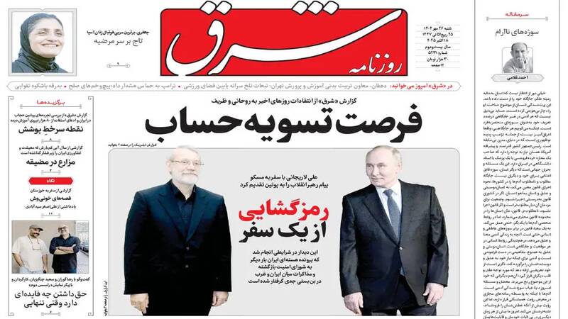 عکس/ صفحه نخست روزنامه‌های‌ ‌شنبه