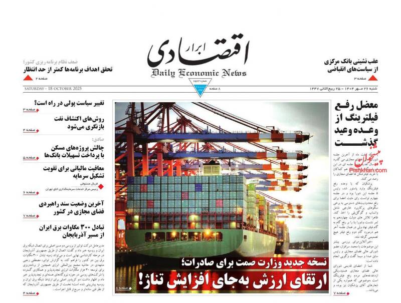عکس/ روزنامه‌های اقتصادی امروز شنبه