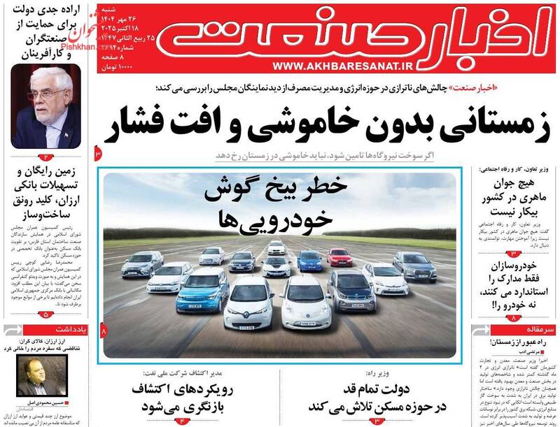 عکس/ روزنامه‌های اقتصادی امروز شنبه