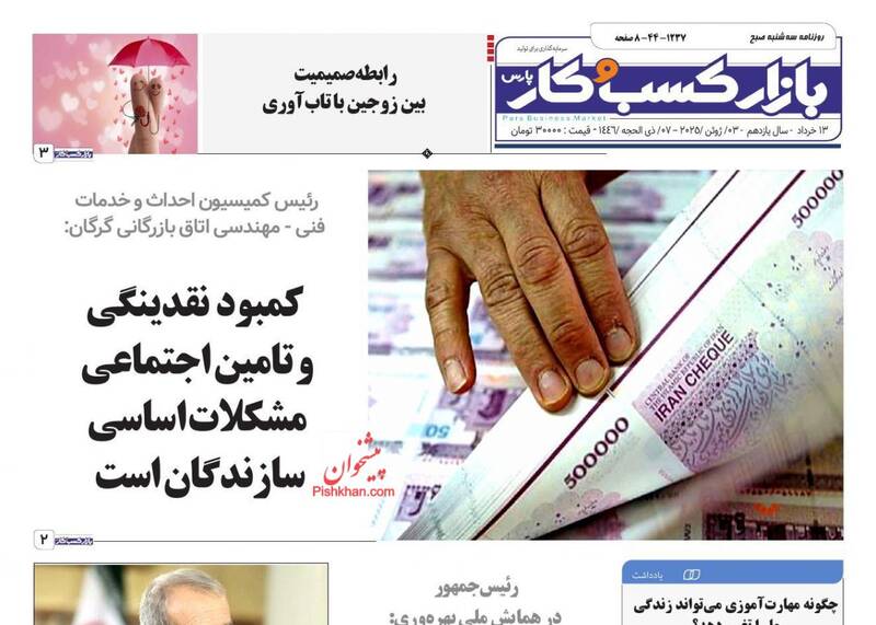 عکس/ روزنامه‌های اقتصادی امروز شنبه