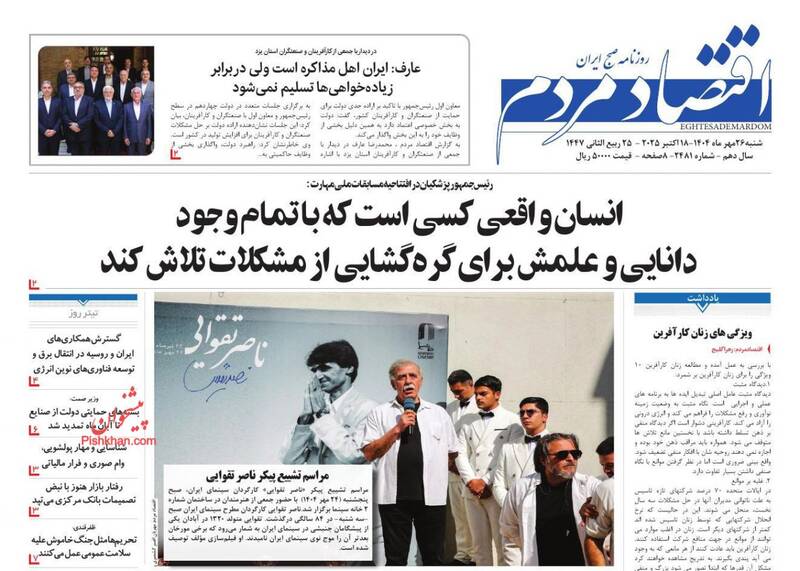 عکس/ روزنامه‌های اقتصادی امروز شنبه
