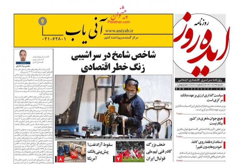 عکس/ روزنامه‌های اقتصادی امروز شنبه