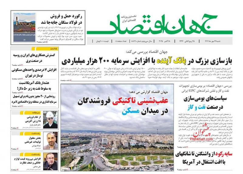 عکس/ روزنامه‌های اقتصادی امروز شنبه
