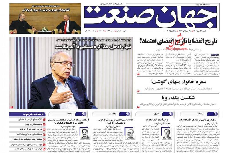 عکس/ روزنامه‌های اقتصادی امروز شنبه