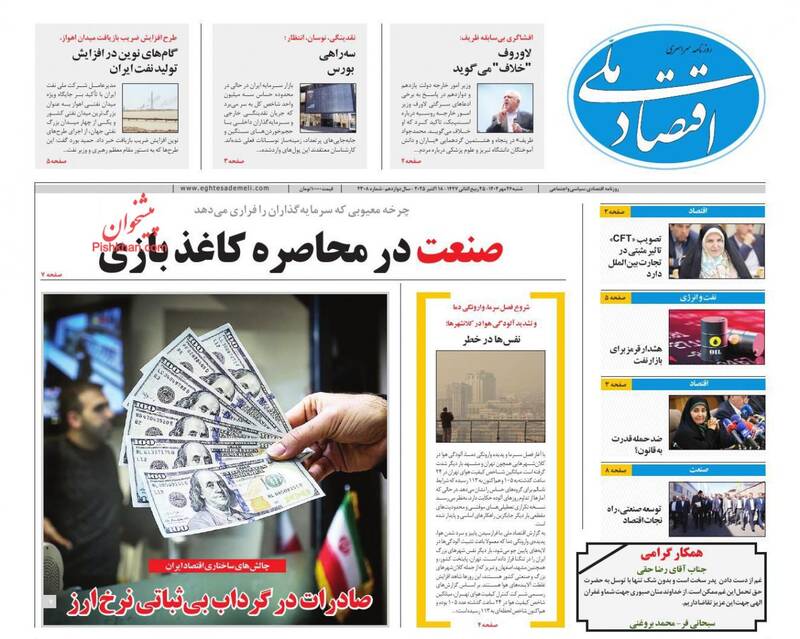 عکس/ روزنامه‌های اقتصادی امروز شنبه