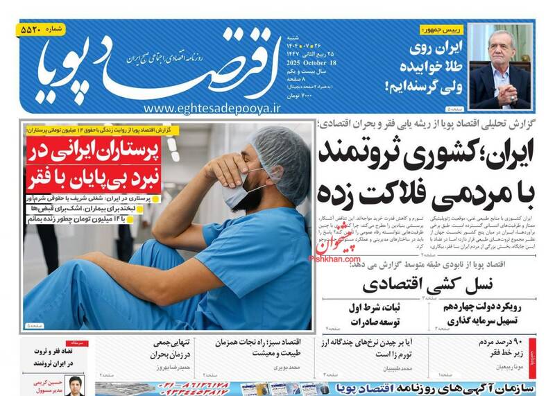 عکس/ روزنامه‌های اقتصادی امروز شنبه