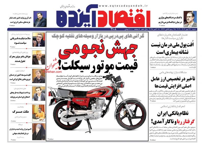 عکس/ روزنامه‌های اقتصادی امروز شنبه