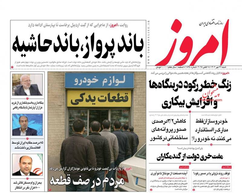 عکس/ روزنامه‌های اقتصادی امروز شنبه
