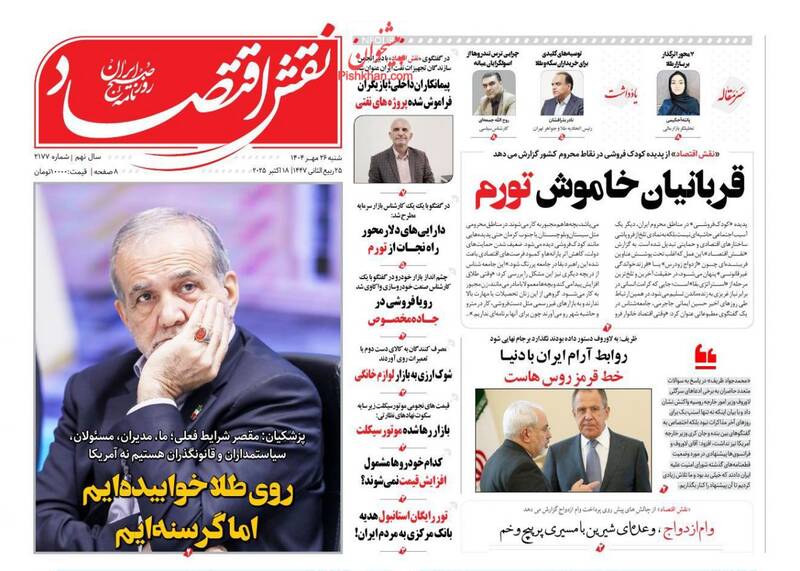 عکس/ روزنامه‌های اقتصادی امروز شنبه