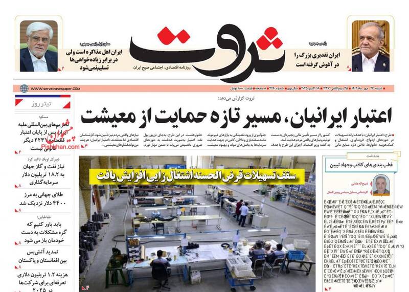 عکس/ روزنامه‌های اقتصادی امروز شنبه