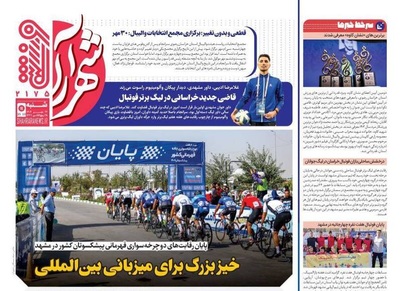 عکس / تیتر روزنامه‌های ورزشی شنبه 26 مهر 1404 3