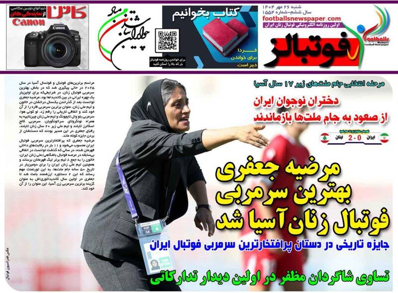 عکس / تیتر روزنامه‌های ورزشی شنبه 26 مهر 1404 8