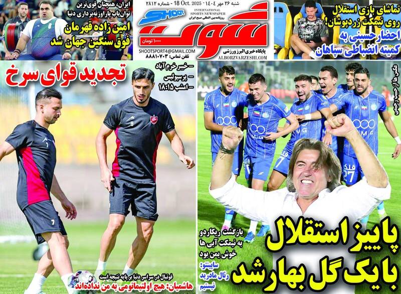عکس / تیتر روزنامه‌های ورزشی شنبه 26 مهر 1404 12