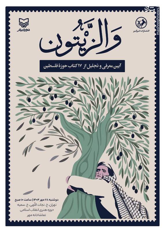 رونمایی کتابهای تازه حوزه مقاومت بدون سخنرانی!