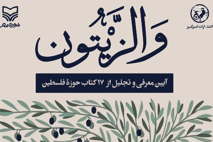 مهر،مراسم،عنوان،اميركبير،سوره،اكران،منتشر،حوزه،كتاب