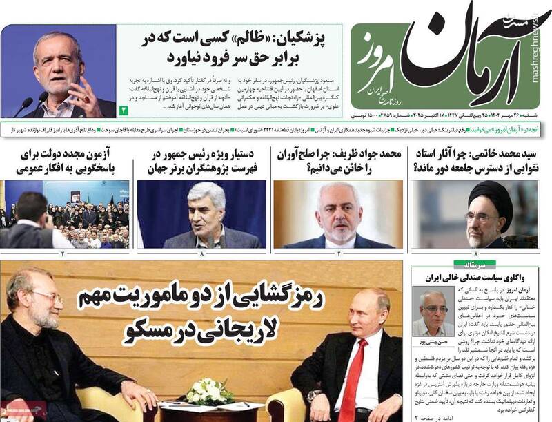 ايران،منافع،روسيه،ظريف،ماشه،لاوروف،مواجهه،روزنامه،مكانيسم،دا ...