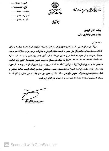 پزشکیان حقوق یک ماه خود را وقف ساخت مدرسه کرد