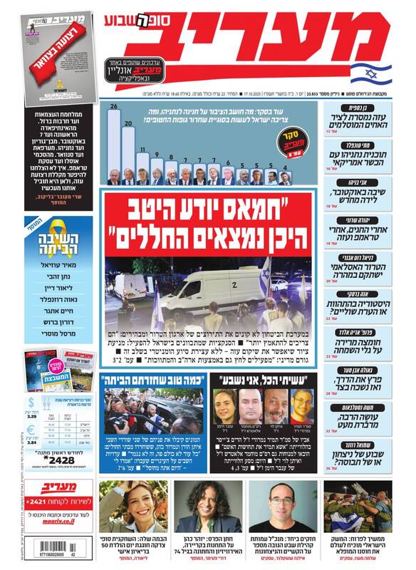 صفحه نخست روزنامههای عبری زبان/ خشم ترامپ از اعدام جاسوسان اسرائیل در غزه