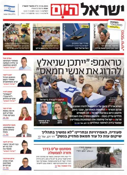 صفحه نخست روزنامههای عبری زبان/ خشم ترامپ از اعدام جاسوسان اسرائیل در غزه