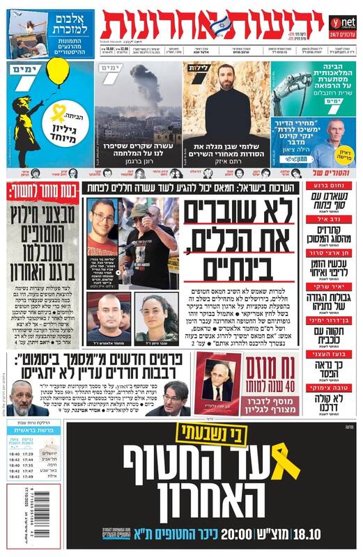 صفحه نخست روزنامههای عبری زبان/ خشم ترامپ از اعدام جاسوسان اسرائیل در غزه