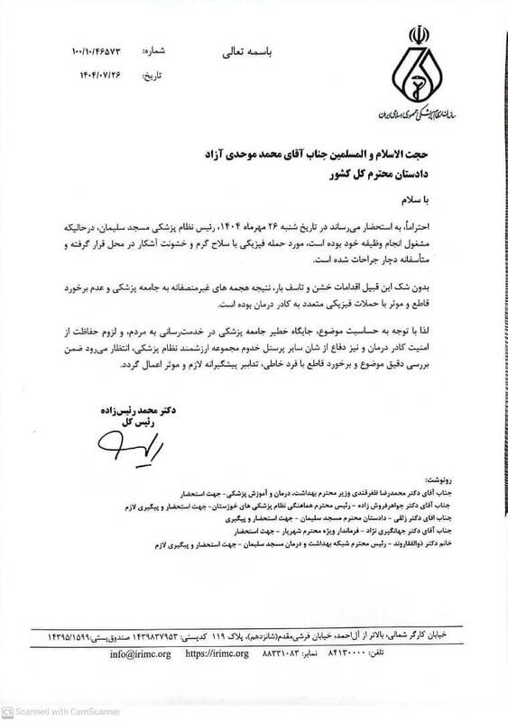 سوءقصد به جان رئیس نظام پزشکی مسجدسلیمان 3