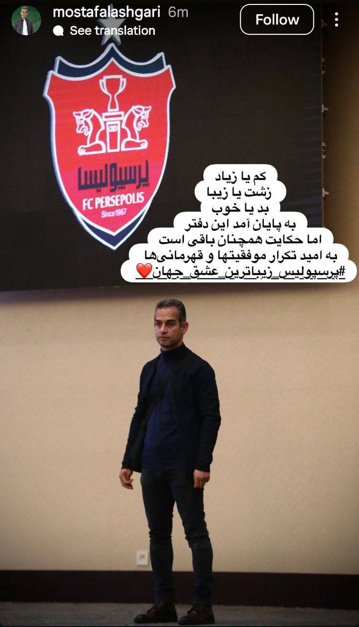 سخنگوی باشگاه پرسپولیس از سمت خود استعفا کرد