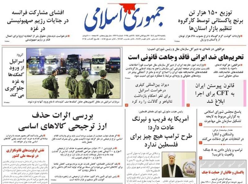 عکس / صفحه نخست روزنامههای یکشنبه 27 مهر 1404 19