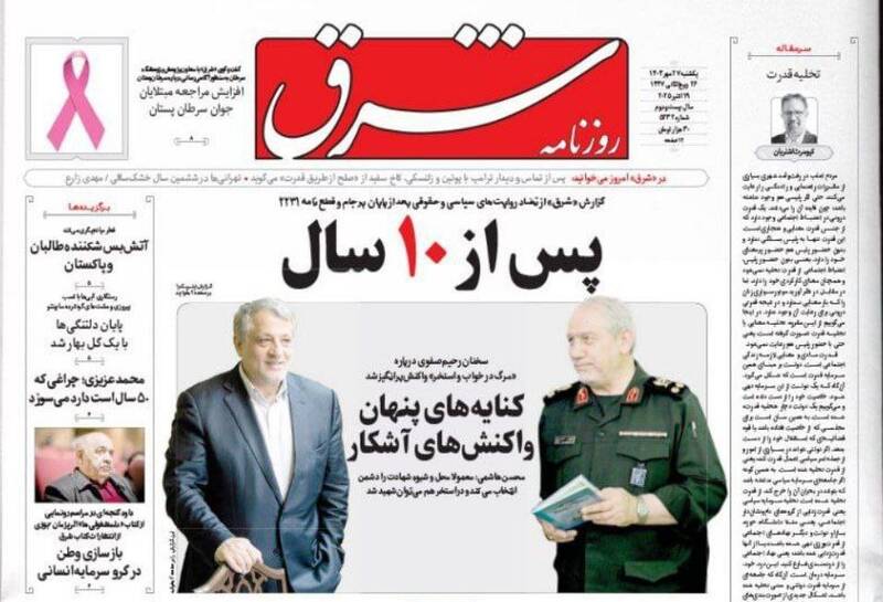 عکس / صفحه نخست روزنامههای یکشنبه 27 مهر 1404 9
