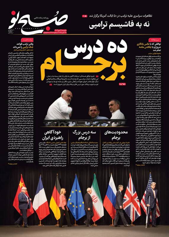 عکس / صفحه نخست روزنامههای یکشنبه 27 مهر 1404 5