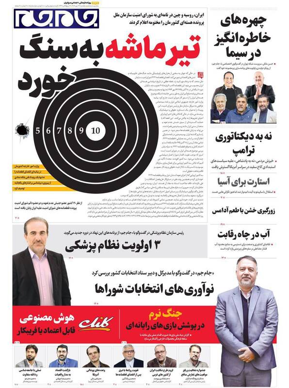 عکس / صفحه نخست روزنامههای یکشنبه 27 مهر 1404 8