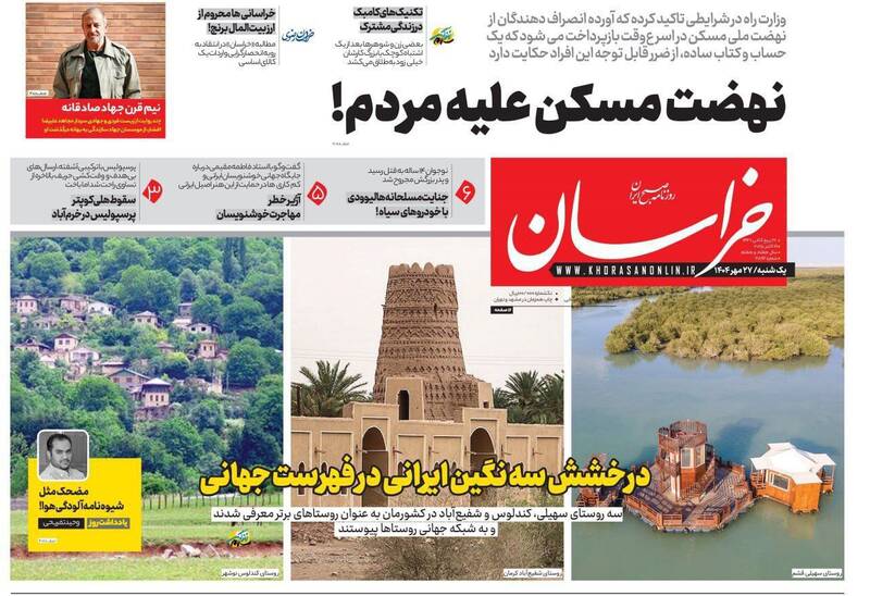 عکس / صفحه نخست روزنامههای یکشنبه 27 مهر 1404 13