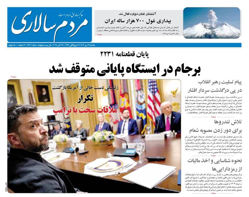 عکس / صفحه نخست روزنامههای یکشنبه 27 مهر 1404 23