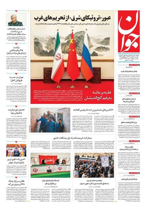 عکس / صفحه نخست روزنامههای یکشنبه 27 مهر 1404 4