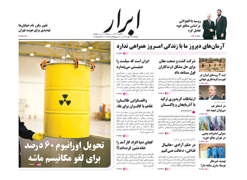 عکس / صفحه نخست روزنامههای یکشنبه 27 مهر 1404 25