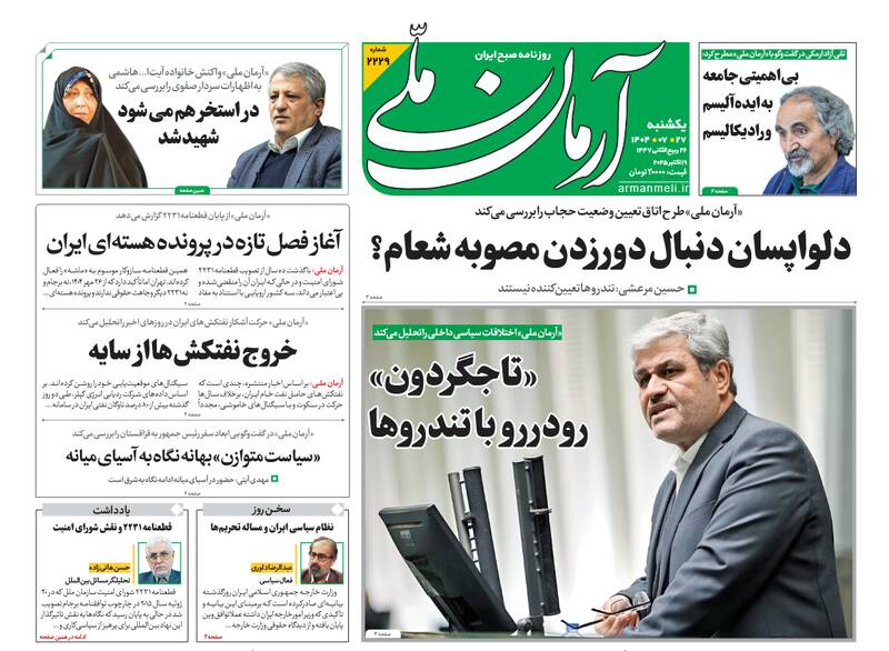 عکس / صفحه نخست روزنامههای یکشنبه 27 مهر 1404 18