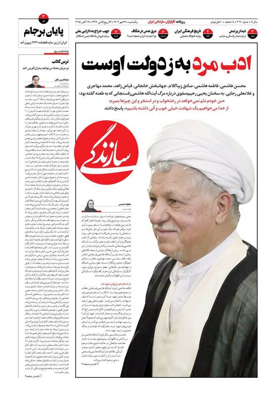 عکس/ صفحه نخست روزنامه‌های‌ یکشنبه