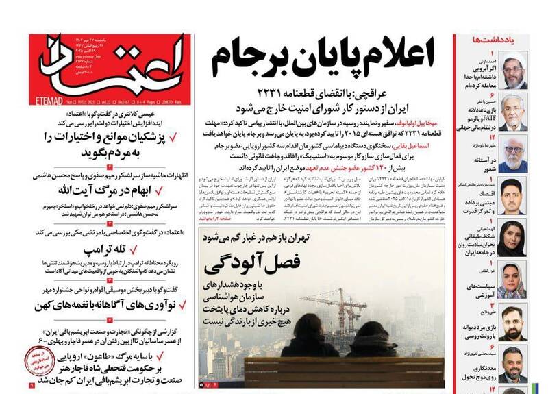 عکس / صفحه نخست روزنامههای یکشنبه 27 مهر 1404 10