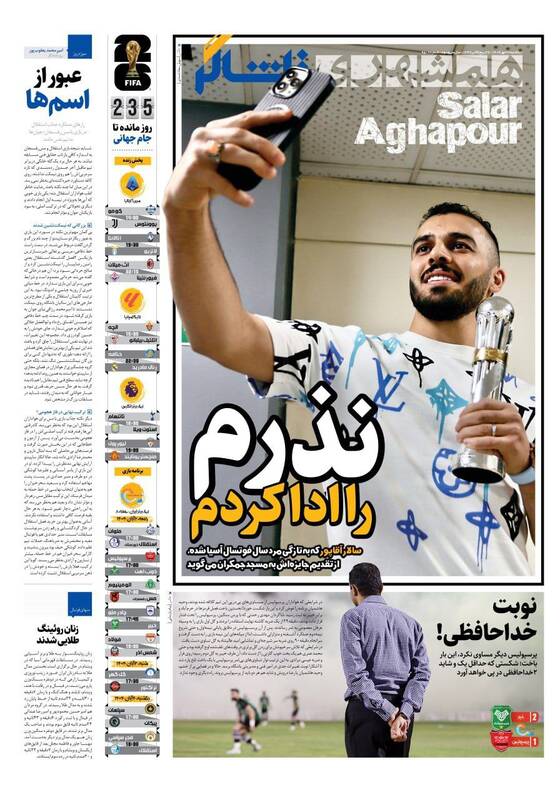 عکس/ تیتر روزنامههای ورزشی یکشنبه ۲۷ مهر ۱۴۰۴ عکس/ تیتر روزنامههای ورزشی یکشنبه ۲۷ مهر ۱۴۰۴