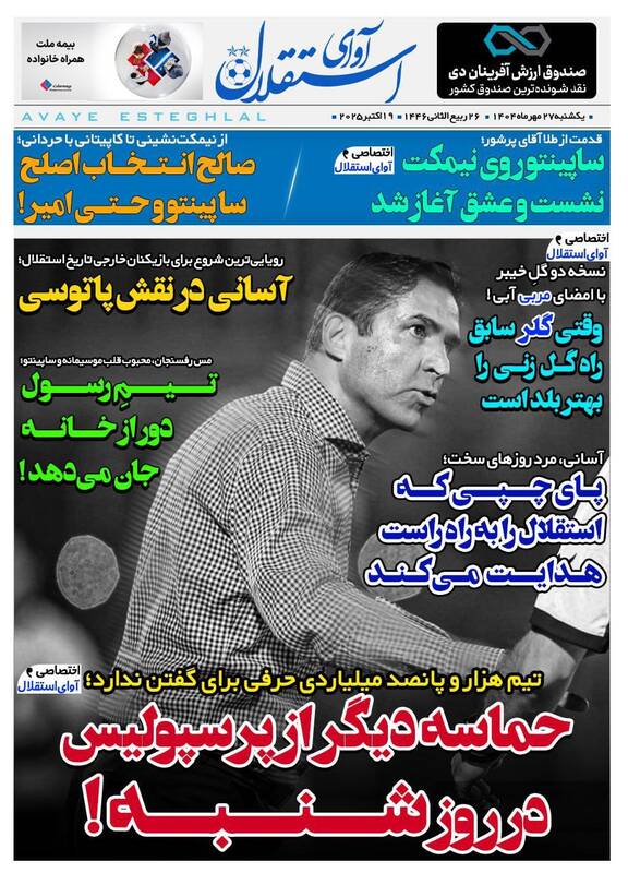 عکس / تیتر روزنامه‌های ورزشی یکشنبه 27 مهر 1404 9