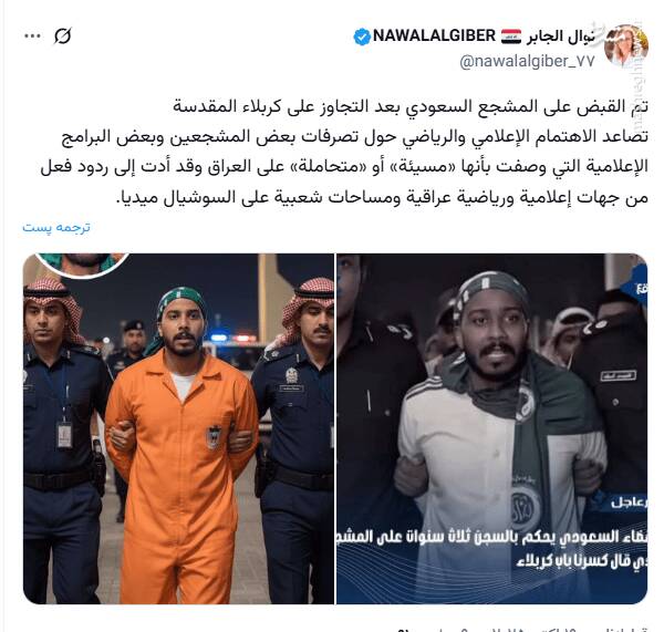 تماشاگر سعودی توهین‌کننده به کربلا دستگیر شد +عکس