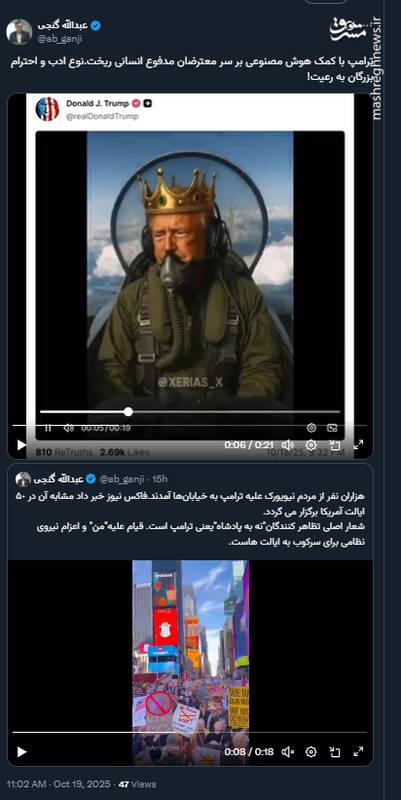 ترامپ معترضان آمریکایی را تحقیر کرد