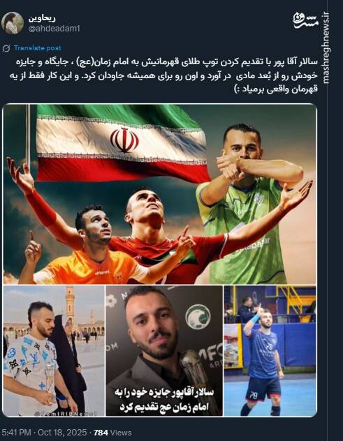 تقدیم کردن توپ طلای قهرمانی به امام زمان (عج)