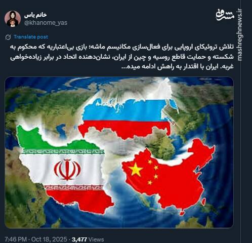 ایران، روسیه و چین؛ اتحاد در برابر زیادهخواهی غرب