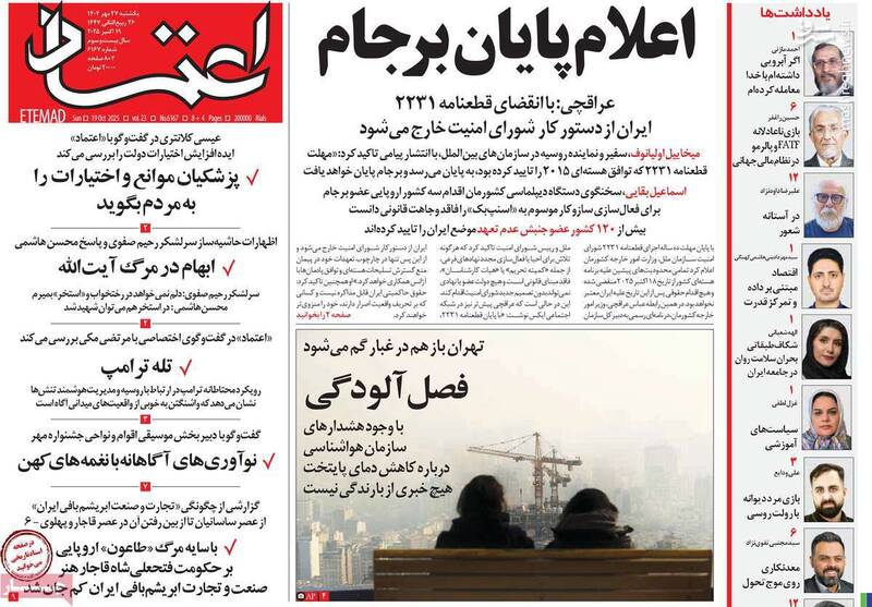 ايران،اروپا،روسيه،ديپلماسي،حقوقي،اجراي،كشور،توافق،همزمان،ارو ...