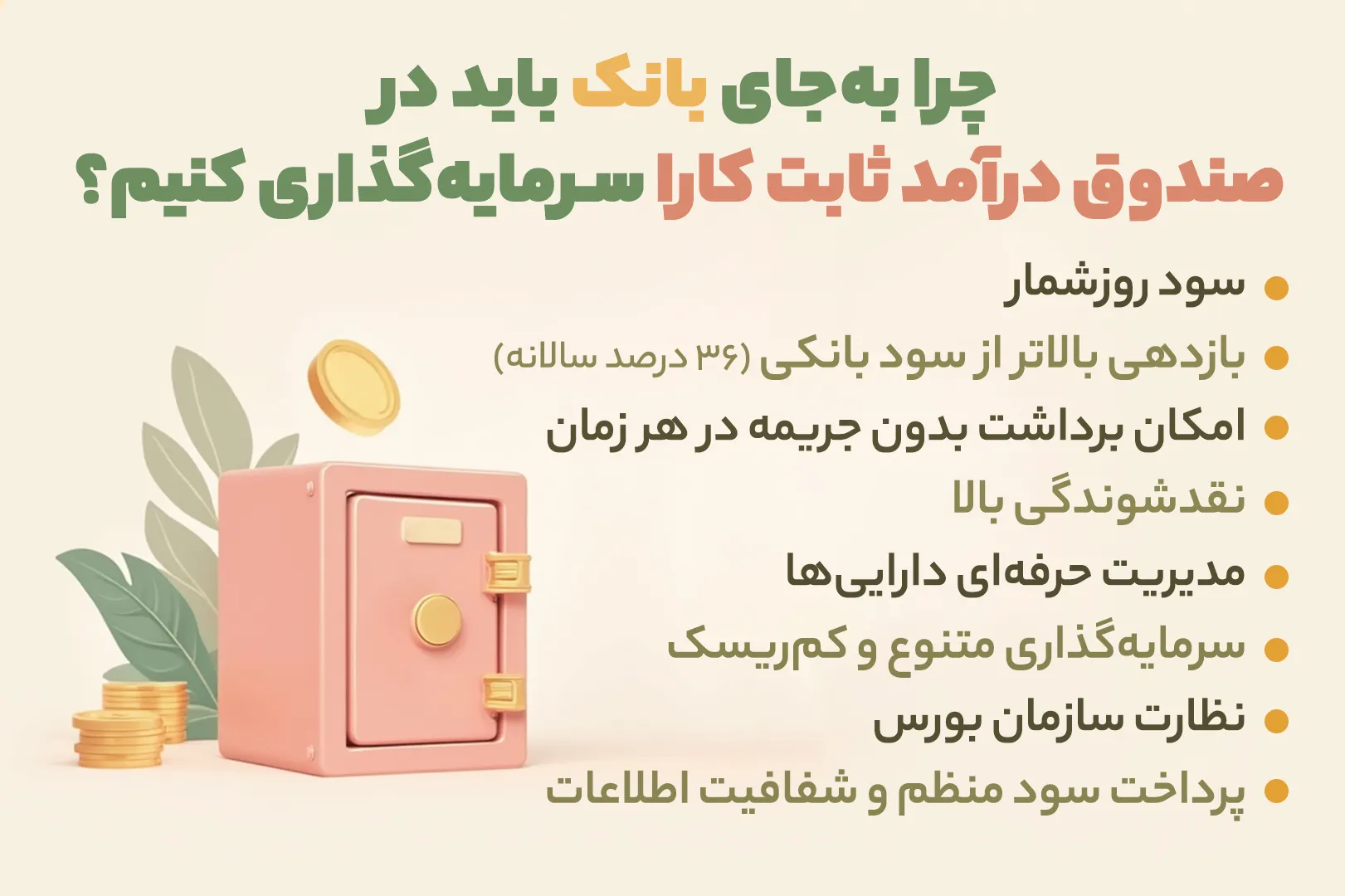 مقایسه سود بانکی با صندوق های سرمایه گذاری