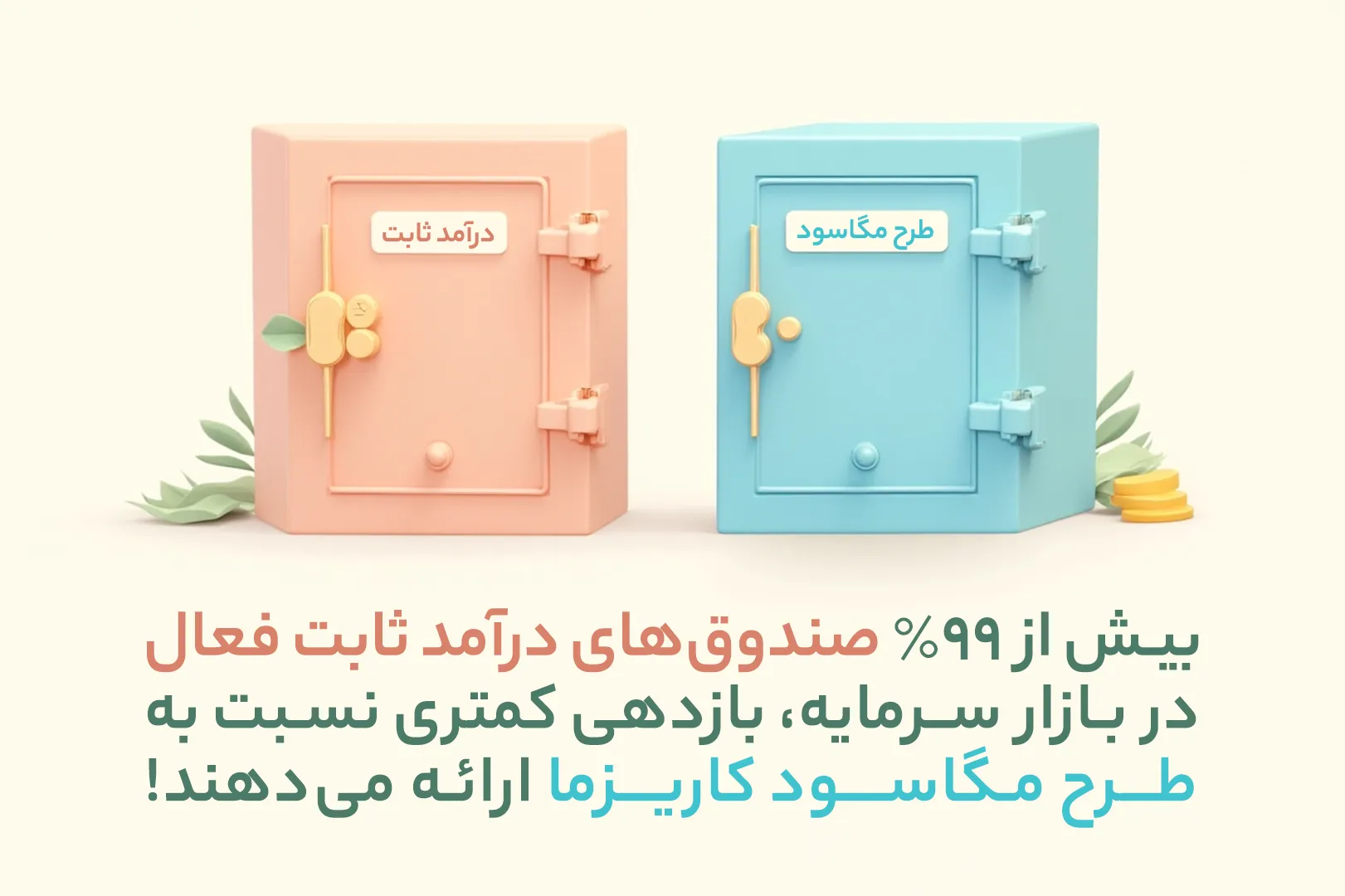مقایسه سود بانکی با صندوق‌ های سرمایه‌ گذاری